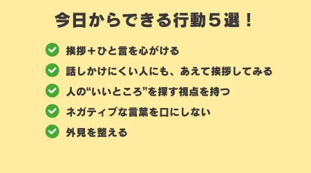 コミュニケーション 苦手 克服