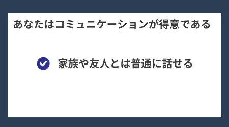 コミュニケーション 苦手 克服