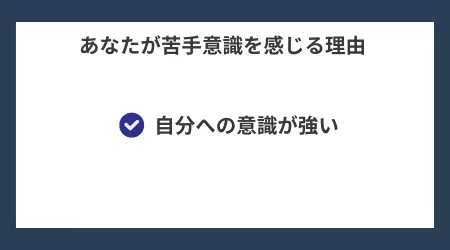 コミュニケーション 苦手 克服